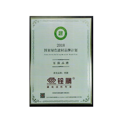 國家綠色建材品牌計(jì)劃